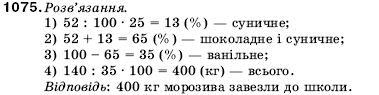 Математика 5 клас Мерзляк А., Полонський Б., Якір М. Задание 1075