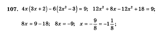 Алгебра. Збірник задач і завдань для тематичного оцінювання Мерзляк А.Г., Полонський В.Б., Рабінович Ю.М., Якір М.С. Вариант 107