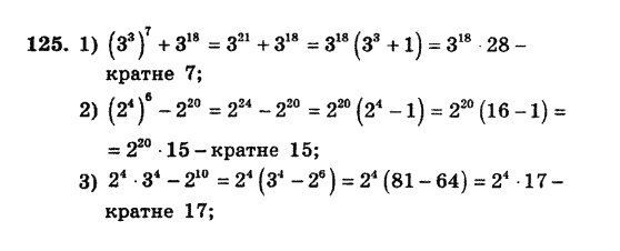 Алгебра. Збірник задач і завдань для тематичного оцінювання Мерзляк А.Г., Полонський В.Б., Рабінович Ю.М., Якір М.С. Вариант 125