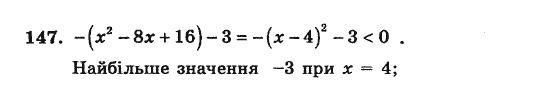 Алгебра. Збірник задач і завдань для тематичного оцінювання Мерзляк А.Г., Полонський В.Б., Рабінович Ю.М., Якір М.С. Вариант 147