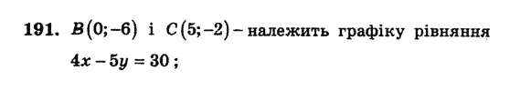 Алгебра. Збірник задач і завдань для тематичного оцінювання Мерзляк А.Г., Полонський В.Б., Рабінович Ю.М., Якір М.С. Вариант 191