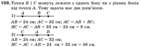 Математика 5 клас Мерзляк А., Полонський Б., Якір М. Задание 108
