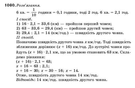 Математика 5 клас Мерзляк А., Полонський Б., Якір М. Задание 1080