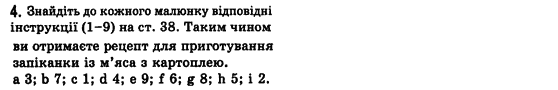 Английский язык 7 класс (для русских школ) Л.В. Биркун, Н.О. Колотко, С.В. Богдан Задание 4