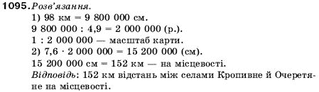 Математика 5 клас Мерзляк А., Полонський Б., Якір М. Задание 1095