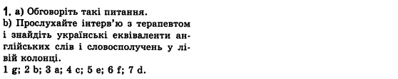 Английский язык 7 класс (для русских школ) Л.В. Биркун, Н.О. Колотко, С.В. Богдан Задание 1