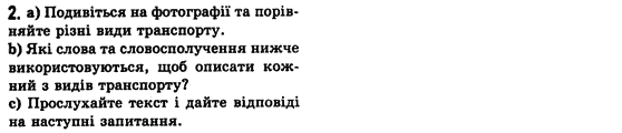 Английский язык 7 класс (для русских школ) Л.В. Биркун, Н.О. Колотко, С.В. Богдан Задание 2