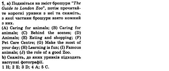 Английский язык 7 класс (для русских школ) Л.В. Биркун, Н.О. Колотко, С.В. Богдан Задание 1