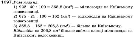 Математика 5 клас Мерзляк А., Полонський Б., Якір М. Задание 1097