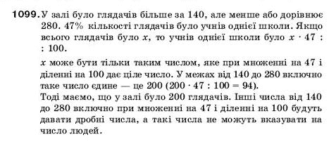 Математика 5 клас Мерзляк А., Полонський Б., Якір М. Задание 1099
