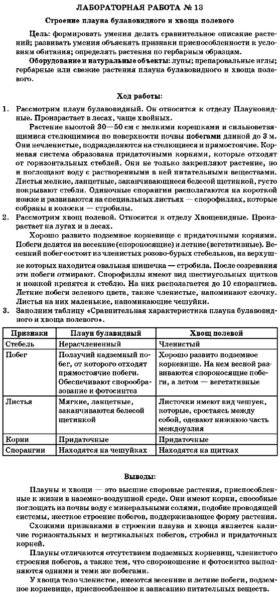 Биология 7 класс (для русских школ) В.И. Соболь Задание 13