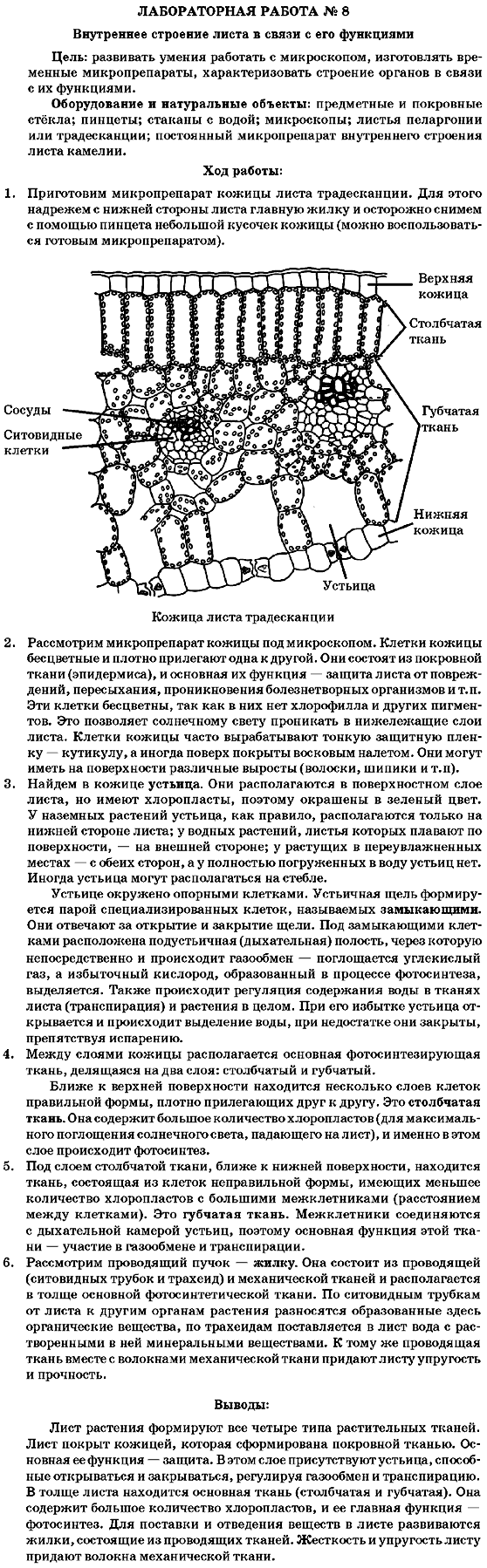 Биология 7 класс (для русских школ) В.И. Соболь Задание 8