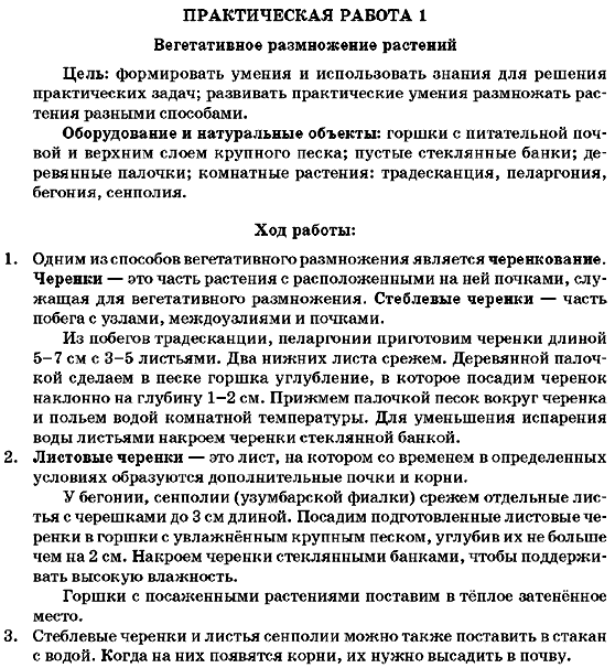 Биология 7 класс (для русских школ) В.И. Соболь Задание 1