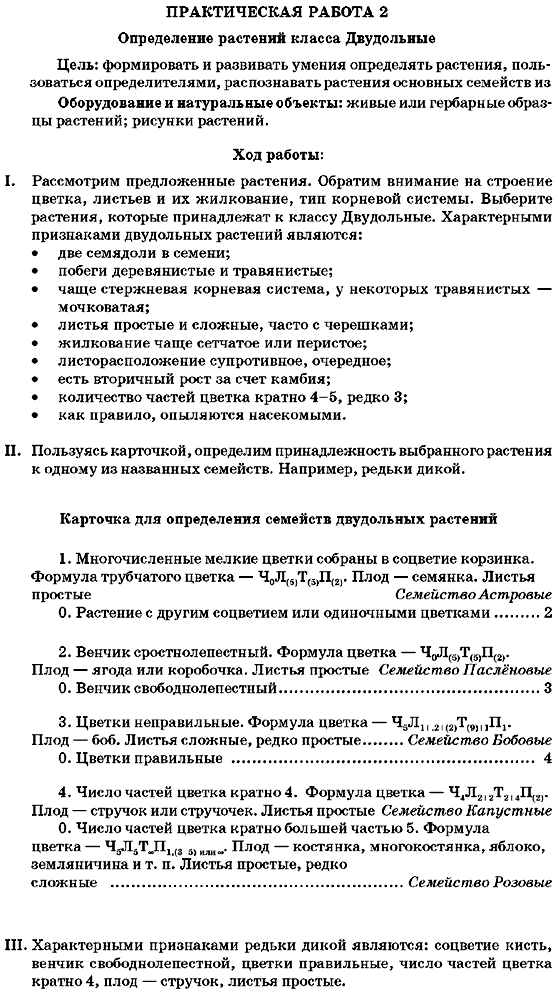 Биология 7 класс (для русских школ) В.И. Соболь Задание 2
