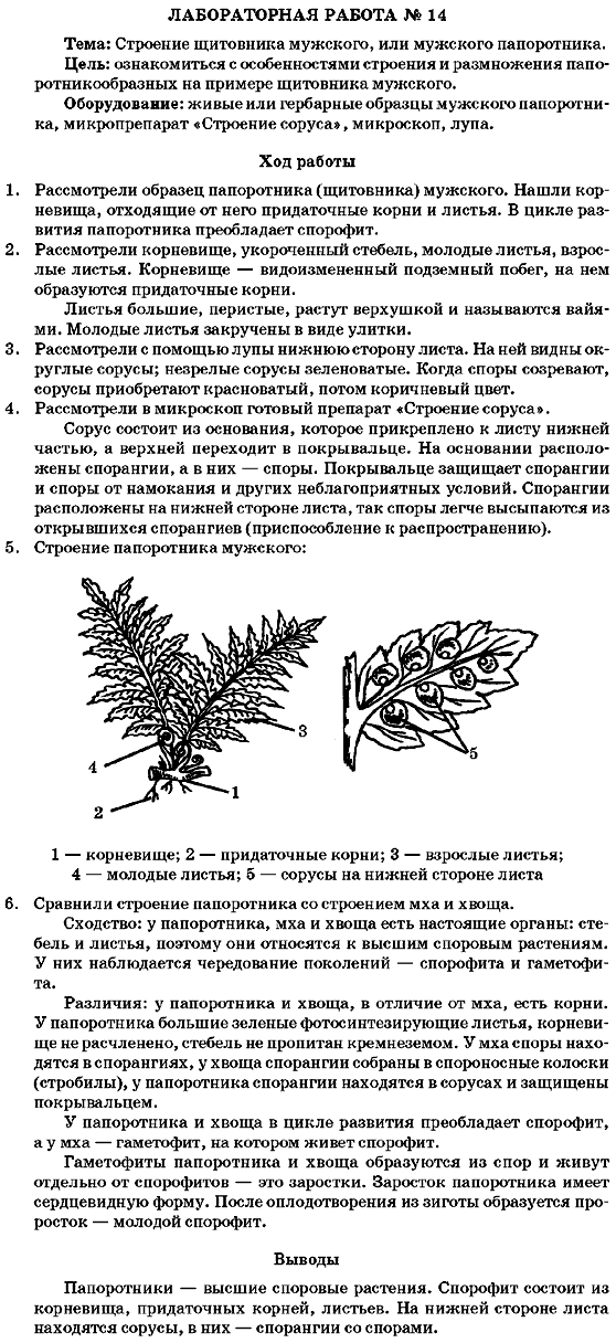 Биология 7 класс (для русских школ) В.Р. Ильченко, Л.Н. Рыбалко, Т.А. Пивень Задание 14