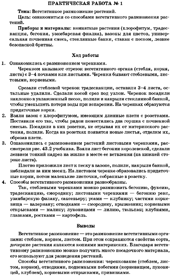 Биология 7 класс (для русских школ) В.Р. Ильченко, Л.Н. Рыбалко, Т.А. Пивень Задание 1