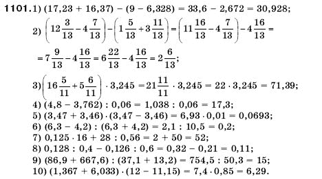 Математика 5 клас Мерзляк А., Полонський Б., Якір М. Задание 1101