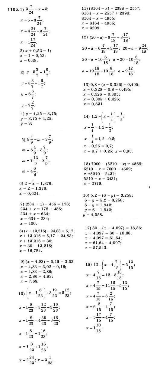 Математика 5 клас Мерзляк А., Полонський Б., Якір М. Задание 1105