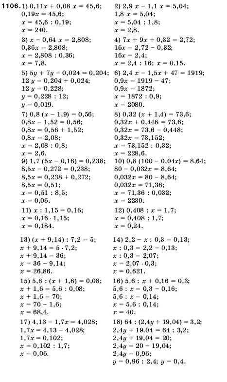 Математика 5 клас Мерзляк А., Полонський Б., Якір М. Задание 1106