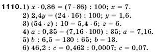 Математика 5 клас Мерзляк А., Полонський Б., Якір М. Задание 1110