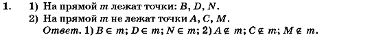 Геометрия 7 класс (для русских школ) Бурда М.И., Тарасенкова Н.А. Задание 1