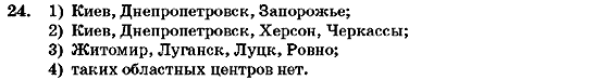 Геометрия 7 класс (для русских школ) Бурда М.И., Тарасенкова Н.А. Задание 24