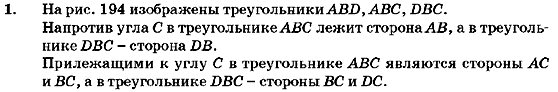 Геометрия 7 класс (для русских школ) Бурда М.И., Тарасенкова Н.А. Задание 1