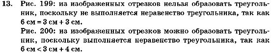 Геометрия 7 класс (для русских школ) Бурда М.И., Тарасенкова Н.А. Задание 13