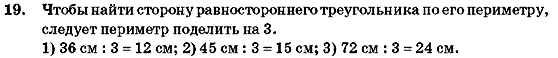 Геометрия 7 класс (для русских школ) Бурда М.И., Тарасенкова Н.А. Задание 19