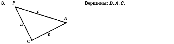 Геометрия 7 класс (для русских школ) Бурда М.И., Тарасенкова Н.А. Задание 3
