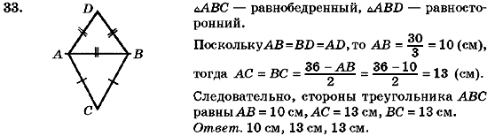Геометрия 7 класс (для русских школ) Бурда М.И., Тарасенкова Н.А. Задание 33
