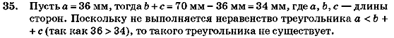 Геометрия 7 класс (для русских школ) Бурда М.И., Тарасенкова Н.А. Задание 34