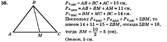 Геометрия 7 класс (для русских школ) Бурда М.И., Тарасенкова Н.А. Задание 38