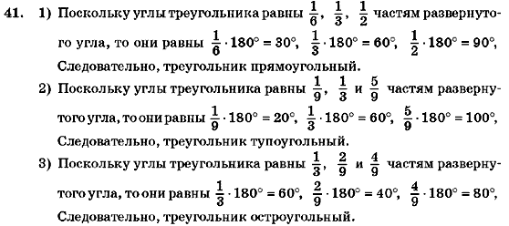 Геометрия 7 класс (для русских школ) Бурда М.И., Тарасенкова Н.А. Задание 41