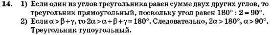 Геометрия 7 класс (для русских школ) Бурда М.И., Тарасенкова Н.А. Задание 14