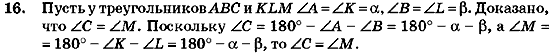 Геометрия 7 класс (для русских школ) Бурда М.И., Тарасенкова Н.А. Задание 16
