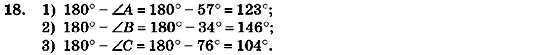 Геометрия 7 класс (для русских школ) Бурда М.И., Тарасенкова Н.А. Задание 18