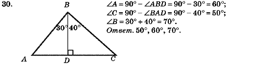 Геометрия 7 класс (для русских школ) Бурда М.И., Тарасенкова Н.А. Задание 30