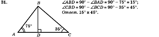 Геометрия 7 класс (для русских школ) Бурда М.И., Тарасенкова Н.А. Задание 31