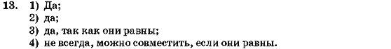 Геометрия 7 класс (для русских школ) Бурда М.И., Тарасенкова Н.А. Задание 13