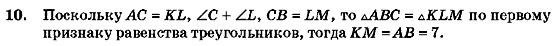 Геометрия 7 класс (для русских школ) Бурда М.И., Тарасенкова Н.А. Задание 10