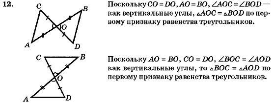 Геометрия 7 класс (для русских школ) Бурда М.И., Тарасенкова Н.А. Задание 12