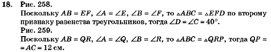 Геометрия 7 класс (для русских школ) Бурда М.И., Тарасенкова Н.А. Задание 18