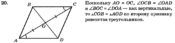 Геометрия 7 класс (для русских школ) Бурда М.И., Тарасенкова Н.А. Задание 20
