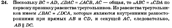 Геометрия 7 класс (для русских школ) Бурда М.И., Тарасенкова Н.А. Задание 24