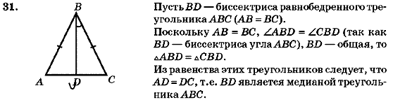 Геометрия 7 класс (для русских школ) Бурда М.И., Тарасенкова Н.А. Задание 31