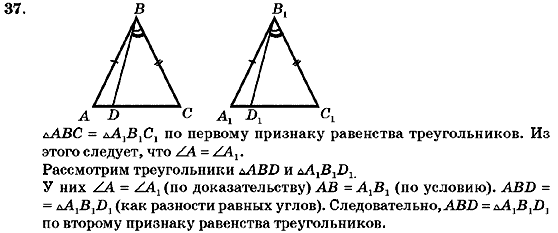 Геометрия 7 класс (для русских школ) Бурда М.И., Тарасенкова Н.А. Задание 37
