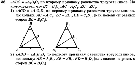 Геометрия 7 класс (для русских школ) Бурда М.И., Тарасенкова Н.А. Задание 38