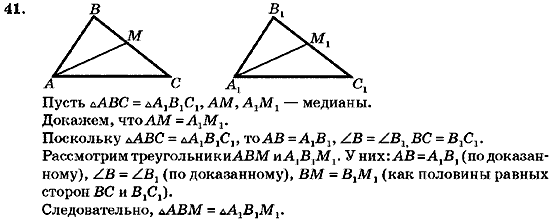 Геометрия 7 класс (для русских школ) Бурда М.И., Тарасенкова Н.А. Задание 41