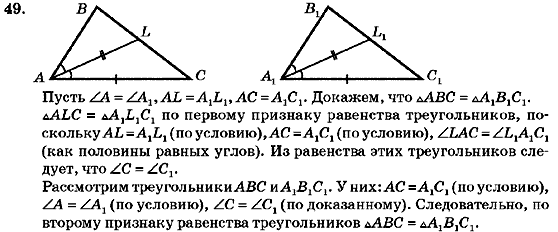 Геометрия 7 класс (для русских школ) Бурда М.И., Тарасенкова Н.А. Задание 49